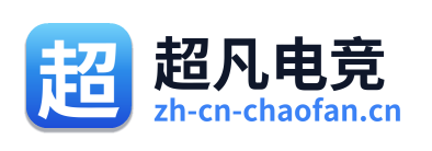 超凡电竞
